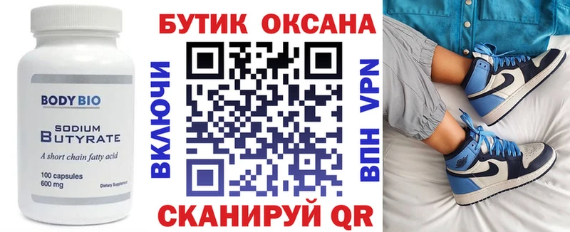 БУТИРАТ 1.4BDO  даркнет сайт  Калининград 